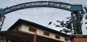 Town Hall, Kozhikode: A Historic Landmark at the Heart of Calicut